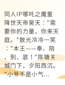 當(dāng)天帝盯上龍王：敖丙驚了，我爹要成天后？
