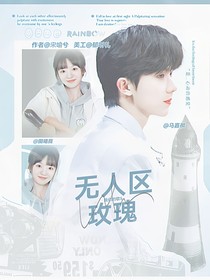 我們的歌5：無人區(qū)玫瑰