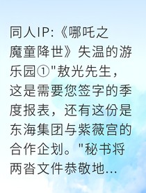 失温的游乐园
