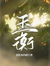 綜影視：玉衡