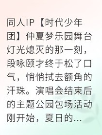 仲夏夜的星光与心跳