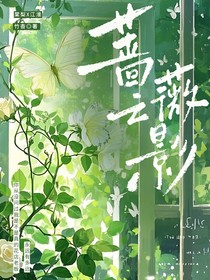 蔷薇之影
