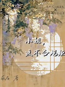 小姐，这不合规矩