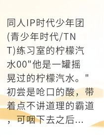 练习室的柠檬汽水