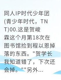 贺部长的恋爱手册：违纪的我都想罚站一辈子