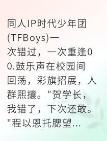 迟到五分钟，爱了整个青春