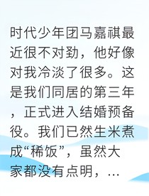 時(shí)代少年團(tuán)：我的馬嘉祺不對勁