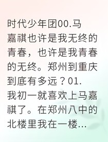 那個(gè)夏天的碳酸少年