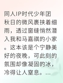 冷战三天后，马老师搬回了家