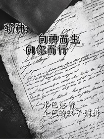 斬神：向神而生，向你而行