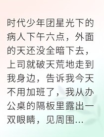 頂流的安眠藥