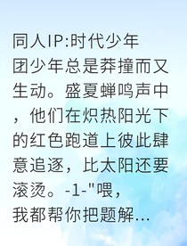少年野望：我的校霸同桌想考北大