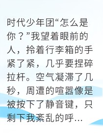 合租男友是馬嘉祺