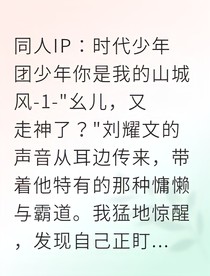 少年風(fēng)動(dòng)：與校霸的他雙向奔赴