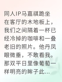 他的白月光與我的獨一無二