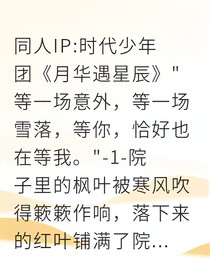 被安排的婚姻，我爱上了协议老公
