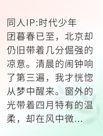 五百天后再相遇