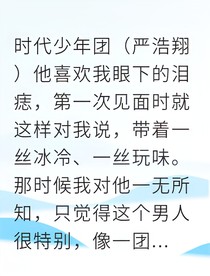 吻向我的淚痣