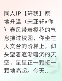告白时差：青梅竹马的二十岁心跳