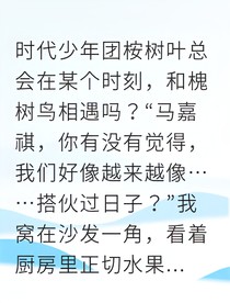他的世界，为我开