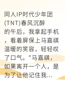 當(dāng)冷漠頂流開始學(xué)愛我