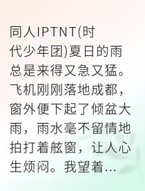 出租车帅哥，好久不见