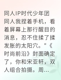 影后她被顶流缠上了