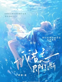 我若忘，即丝断