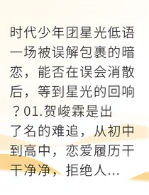 冰山失控后，哭着求我别跑