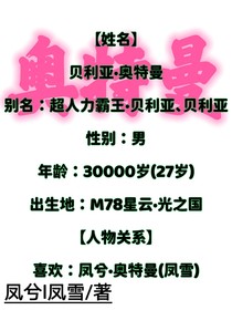 奧特曼：貝利亞的緣起