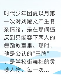 他的月亮不会逃