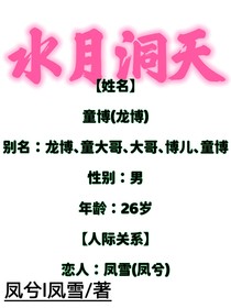 水月洞天：雪中有你，博失心中