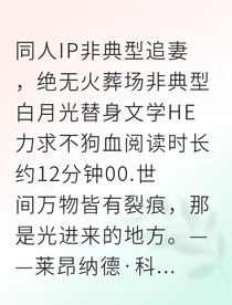 我不是你的白月光替身