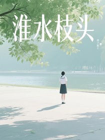 惊，转学来的青梅居然把我忘了