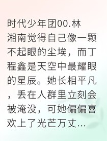 向南走：我的星辰为我停下