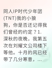 错过你，我才知道什么是人间炼狱