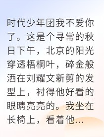 秋日告別：他不愛我了