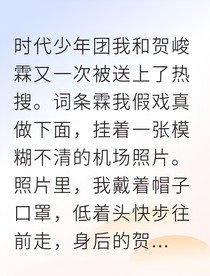 契約老公是頂流