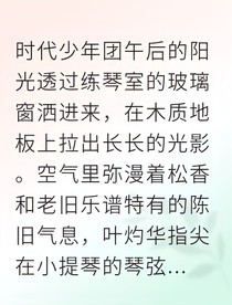 独一无二的乐章