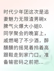 追妻火葬场：渣男的千层套路