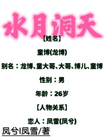 水月洞天：雪中有你，博失心中
