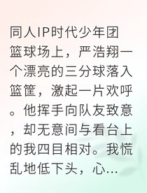 七天心动魔法？其实是双向暗恋