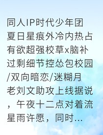 校草的心跳信號(hào)：別只看我的物競金獎(jiǎng)
