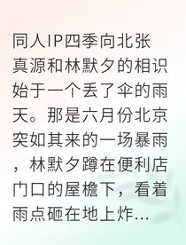假合约真爱情：顶流的隐秘偏爱