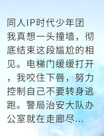 我把警察前男友作丟了
