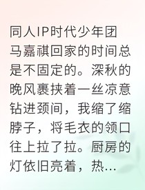 协议婚姻，偶像老公为我唱情歌