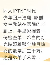 契约闪婚：严总的小娇妻，有毒！