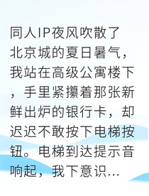 契約新妻：嚴(yán)總的白月光竟是我