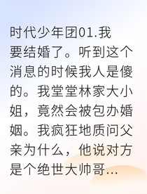 禁欲总裁失忆后，只对我撒娇