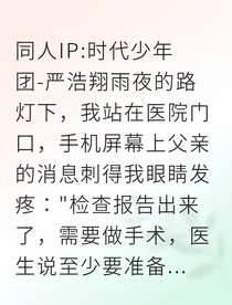 交易爱情：严少的心尖宠